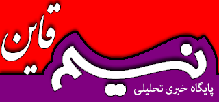 نسیم قائن